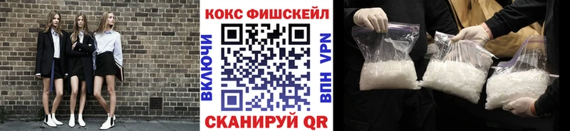 КОКАИН FishScale закладка Лабинск